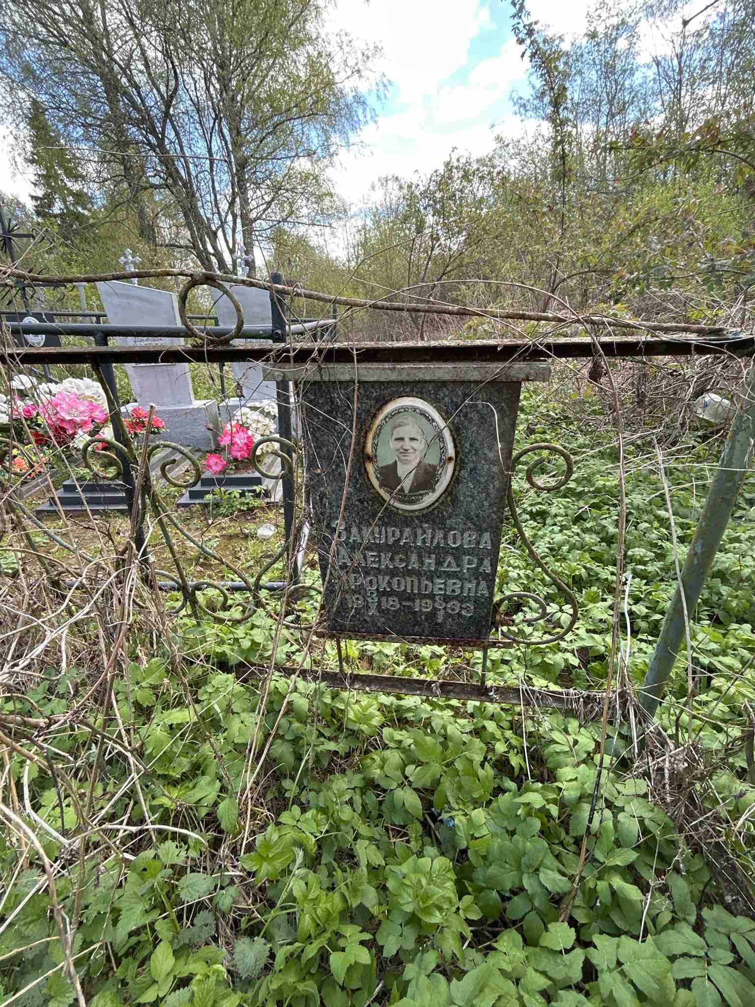Закурайлова Александра Прокопьевна