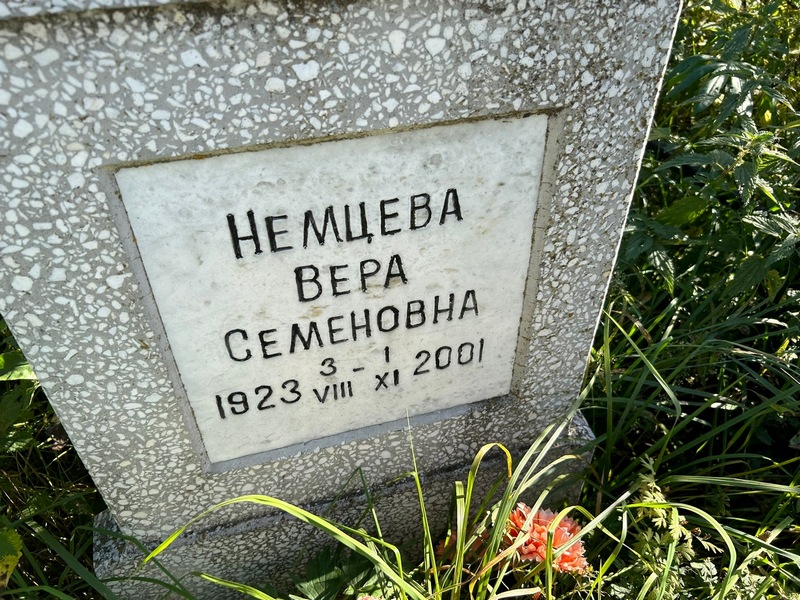 Немцева