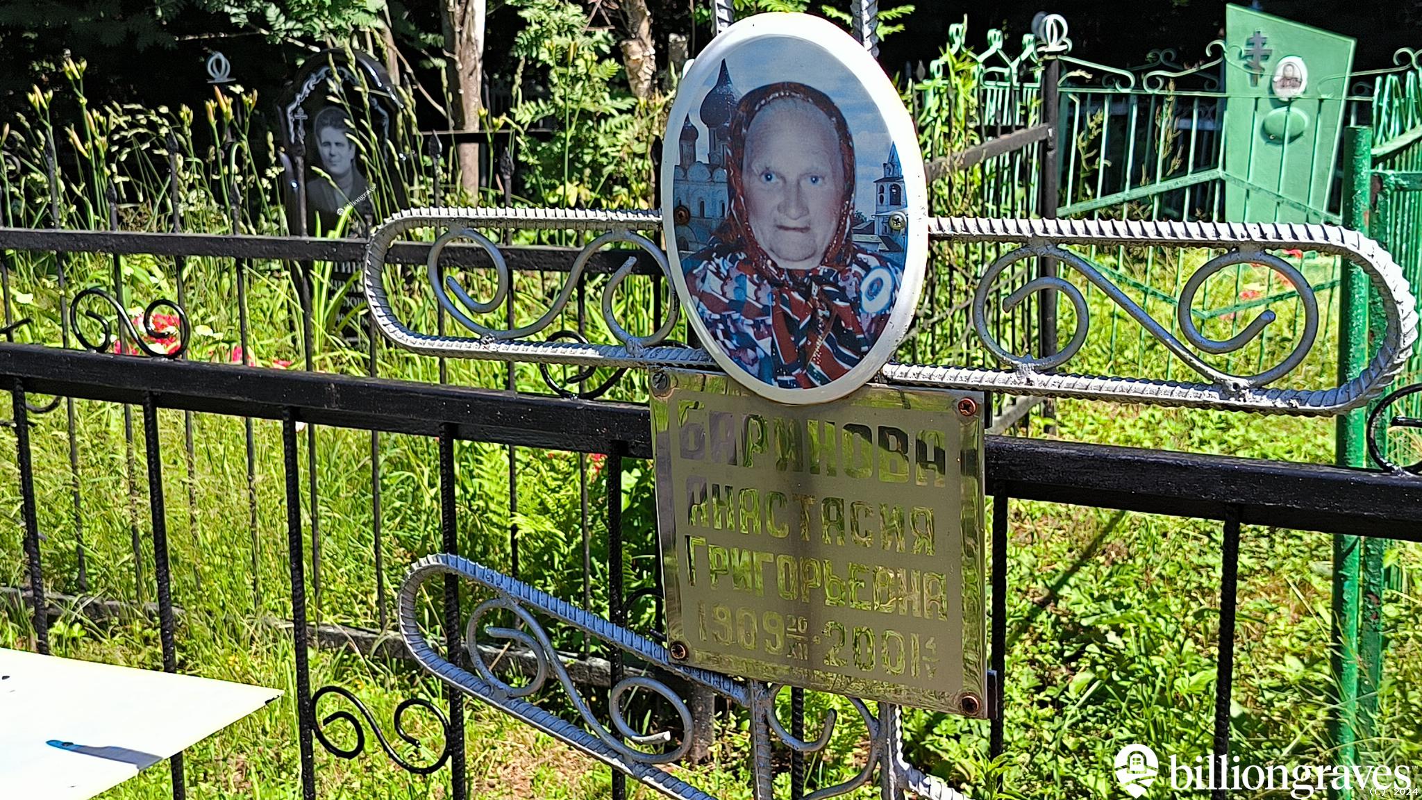 Баринова Анастасия Григорьевна