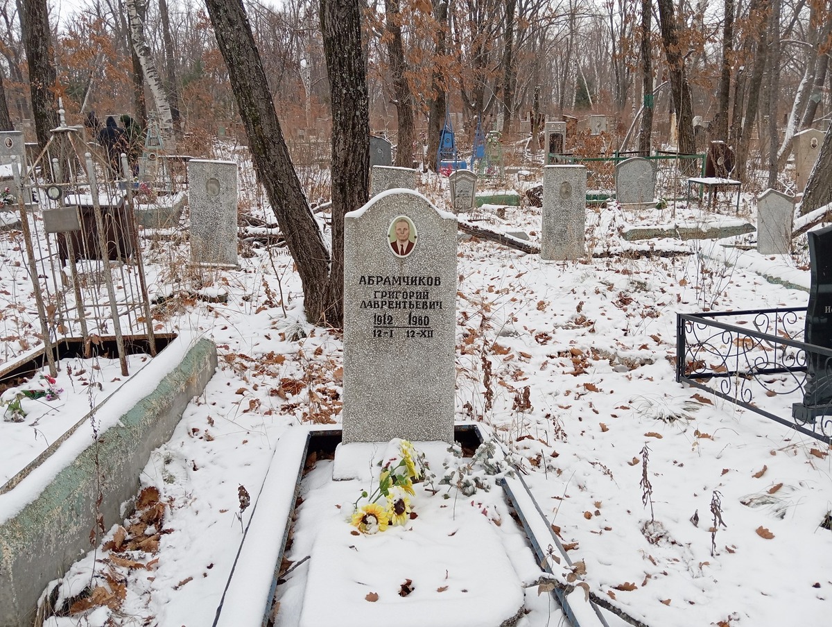 Абрамчиков Григорий Лаврентьевич