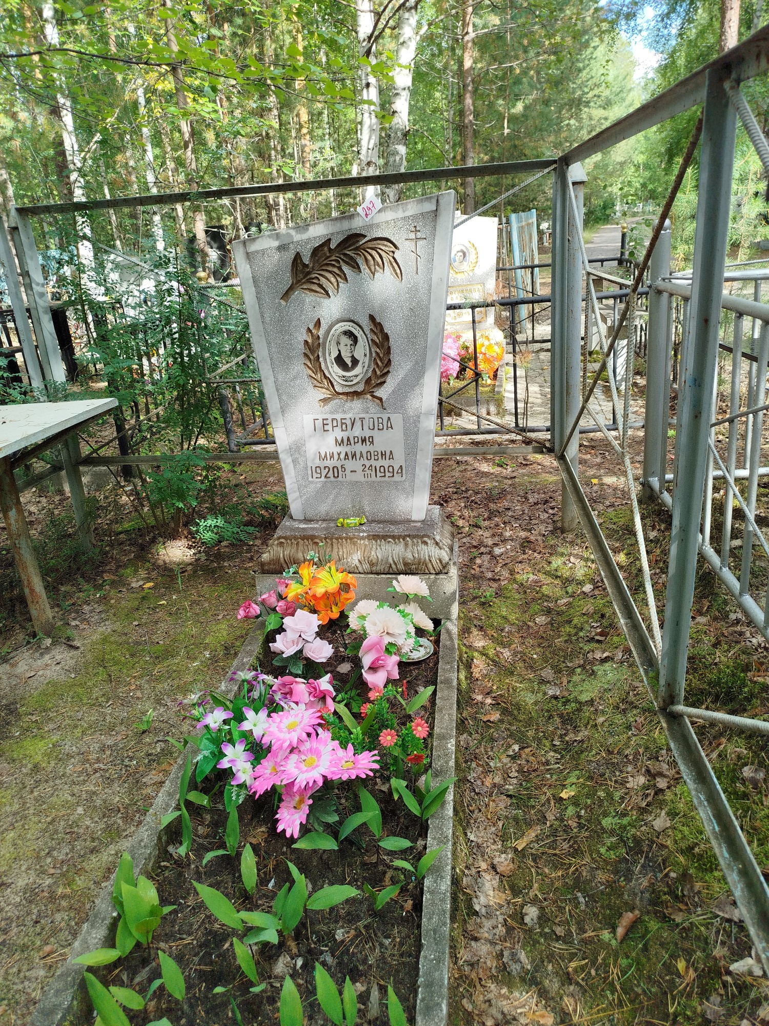 Гербутова Мария Михайловна