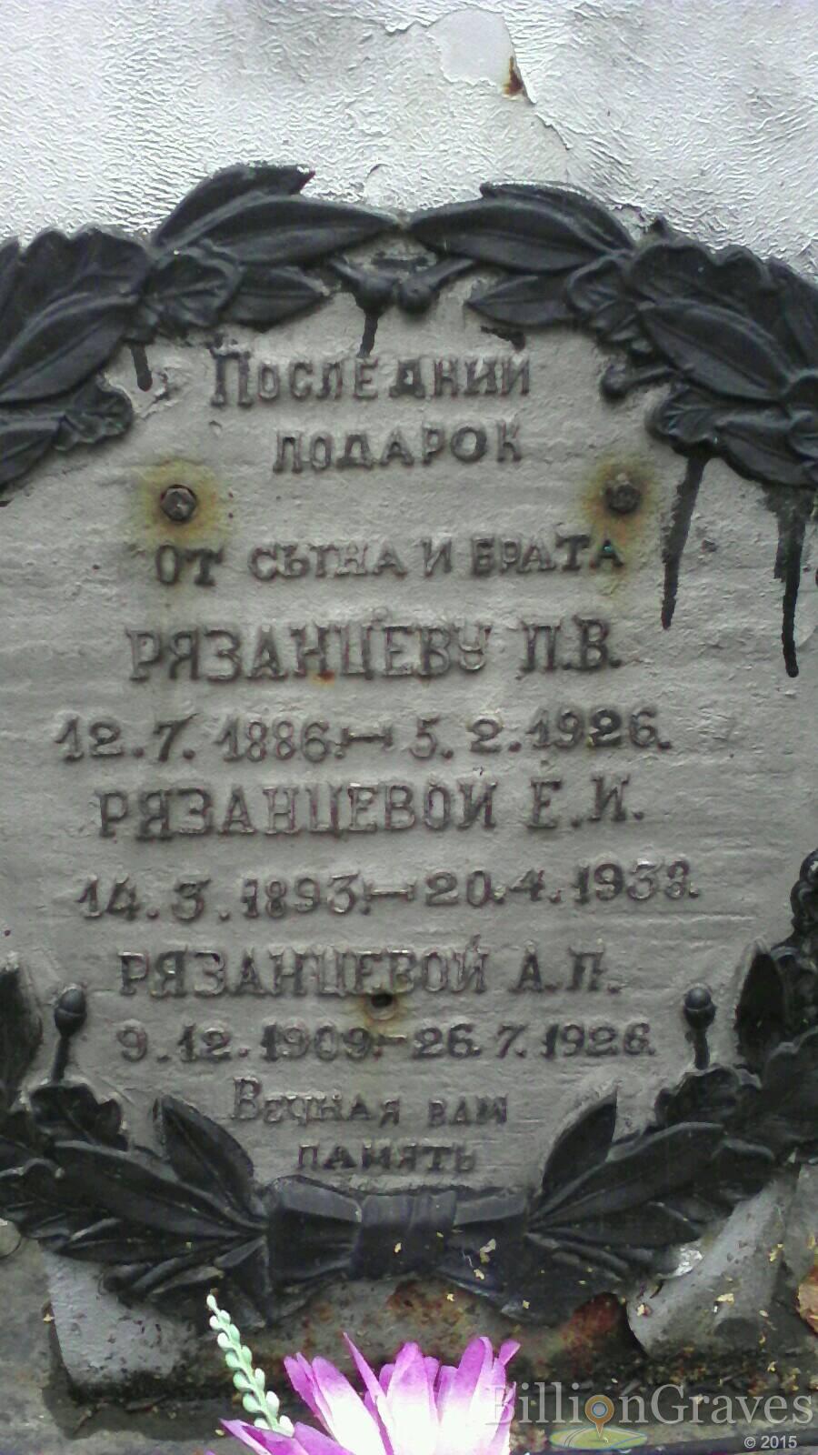 Рязанцева А. П.