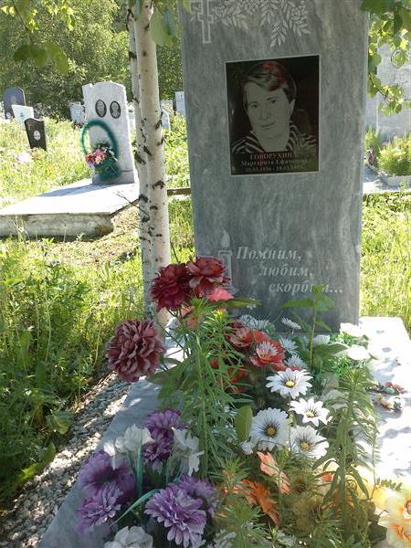 Говорухина Маргарита Ефимовна