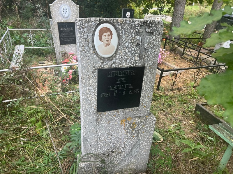 Новикова