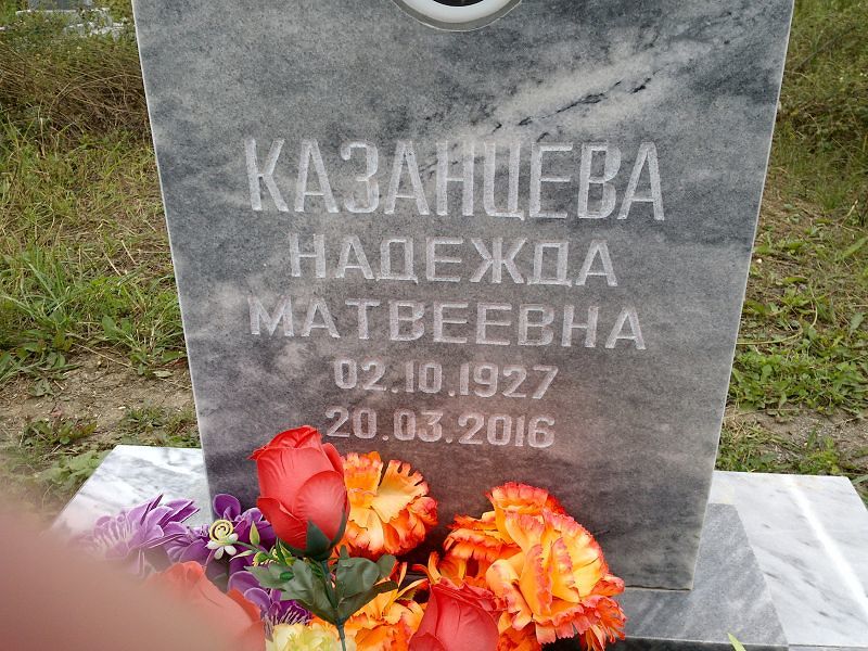 Казанцева