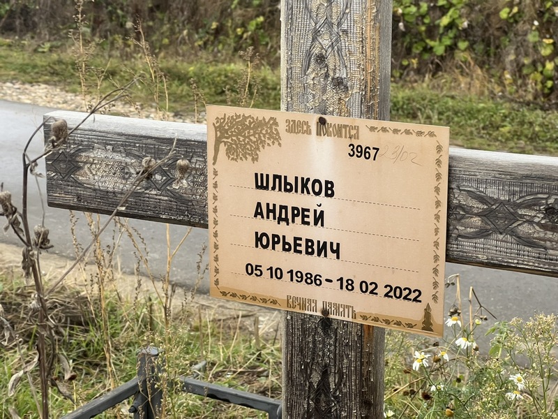 Шлыков