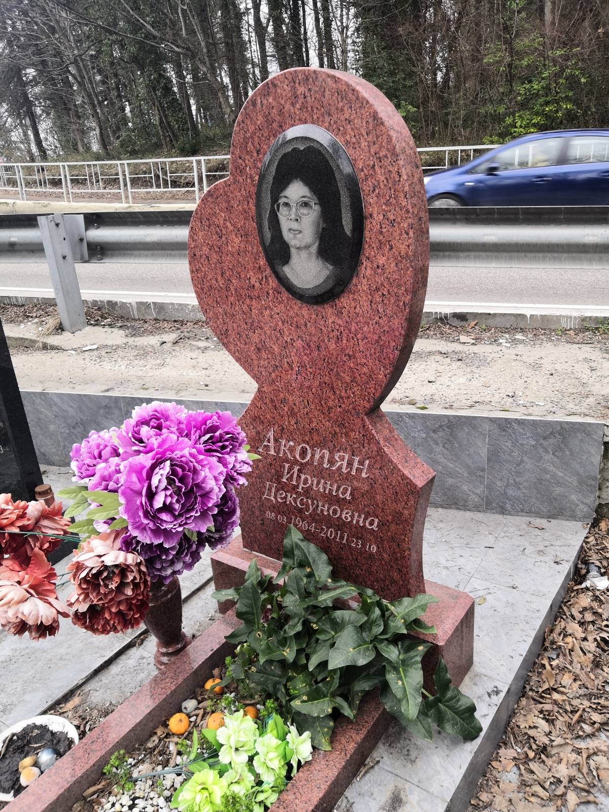 Акопян Ирина Дексуновна