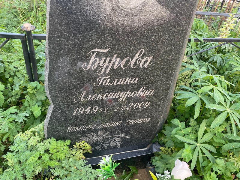 Бурова