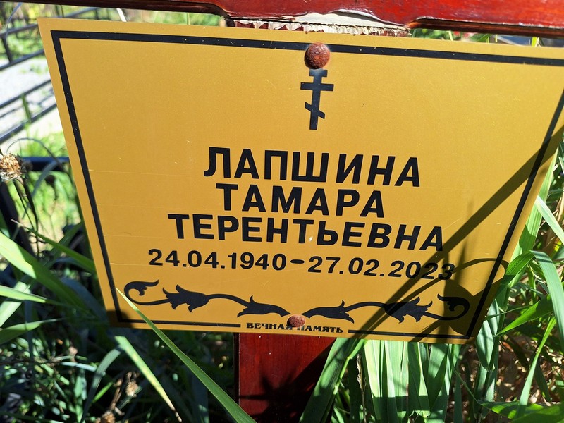 Лапшина