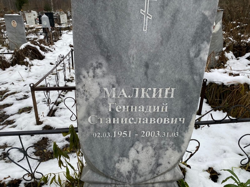 Малкин