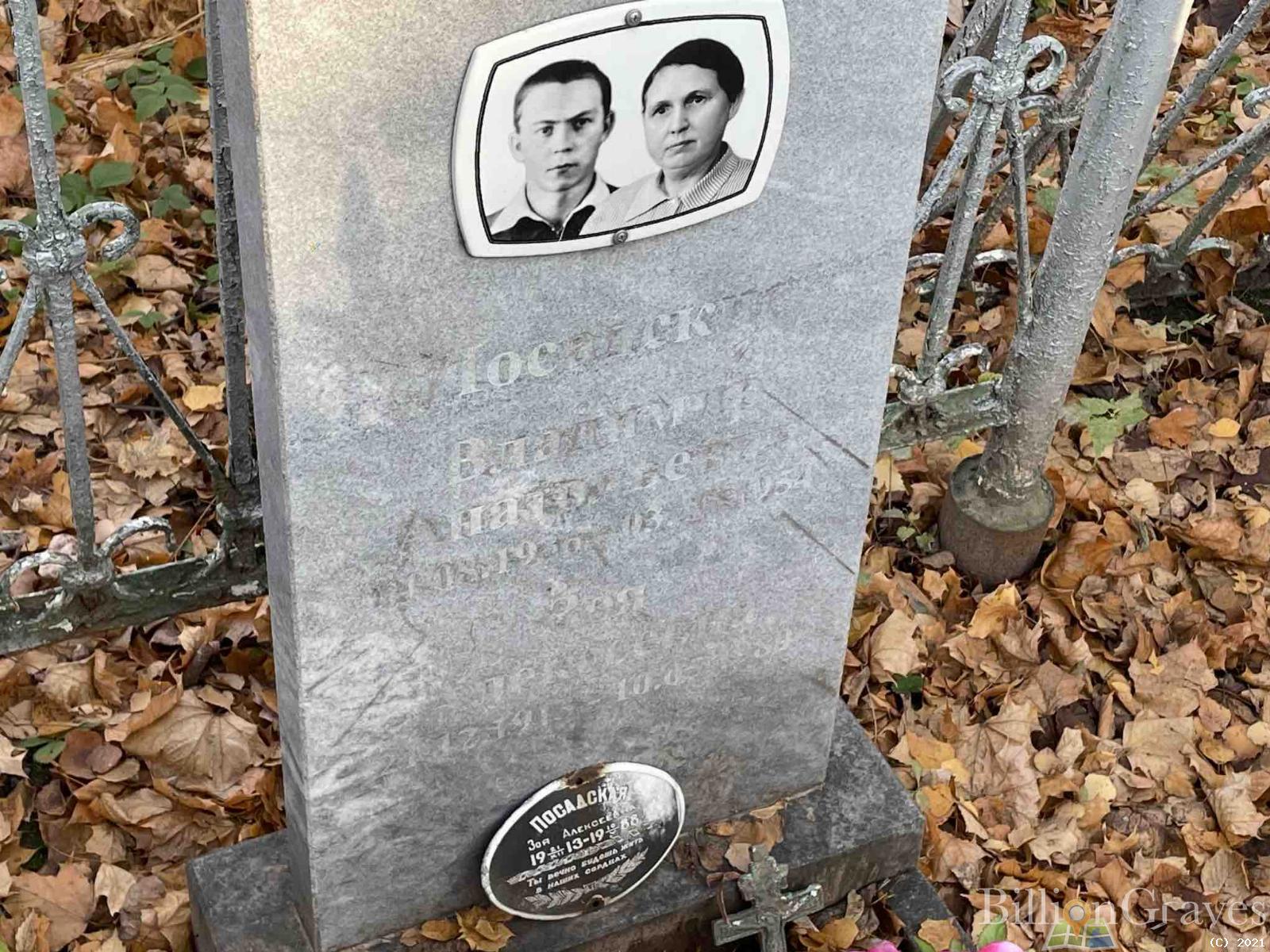 Посадская Зоя Алексеевна