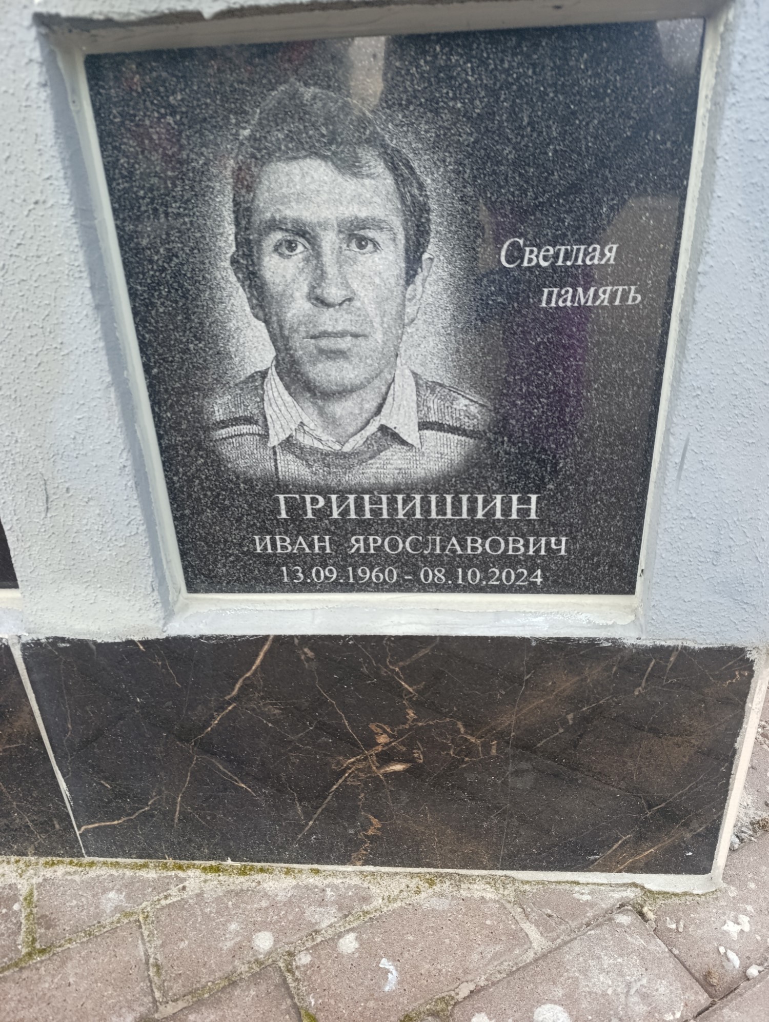 Гринишин Иван Ярославович