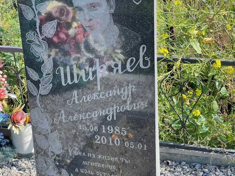 Ширяев