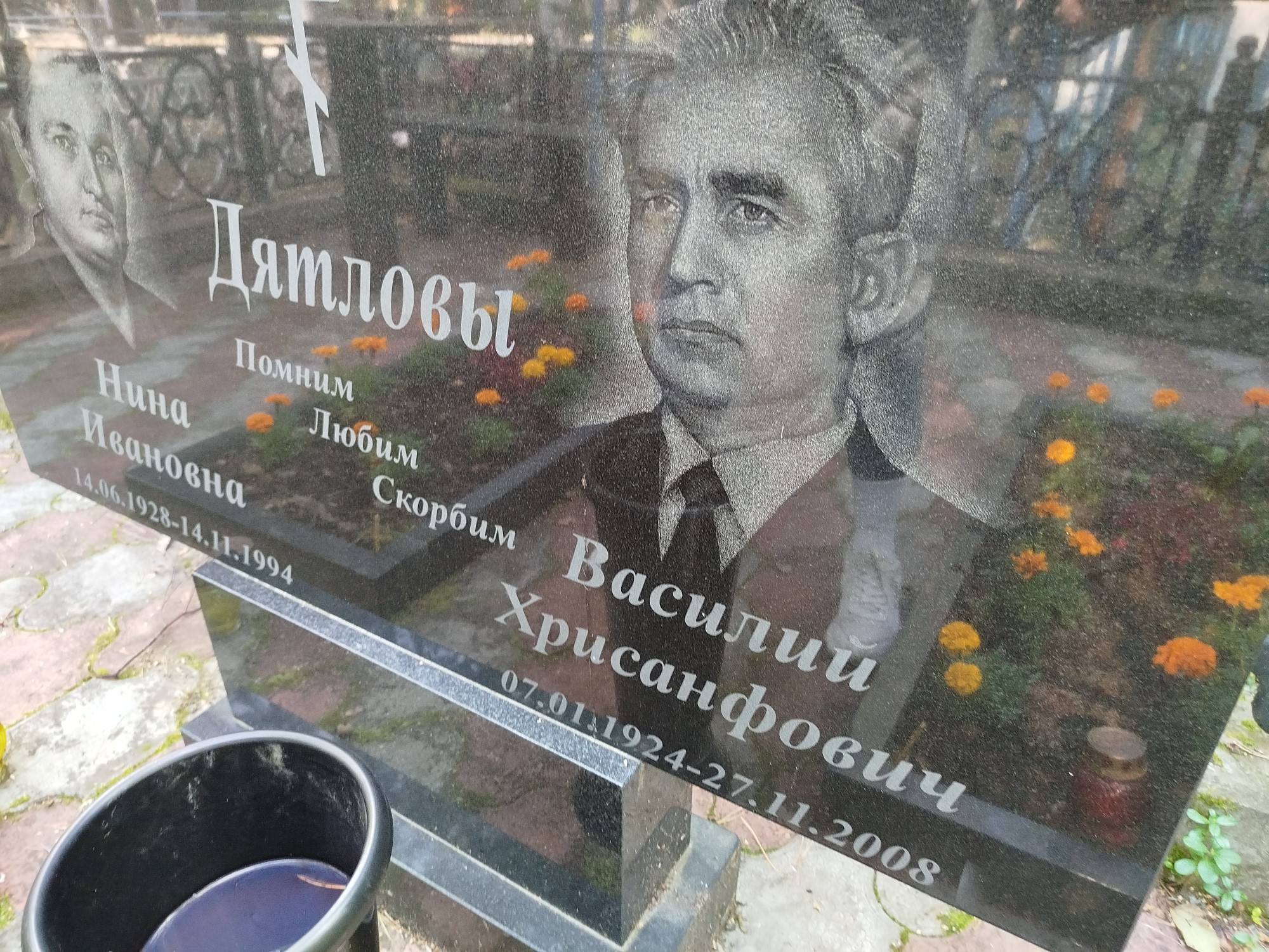 Дятлов Василий Хрисанфович