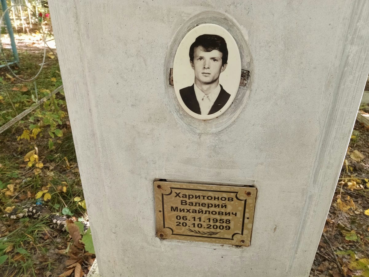 Харитонов Валерий Михайлович