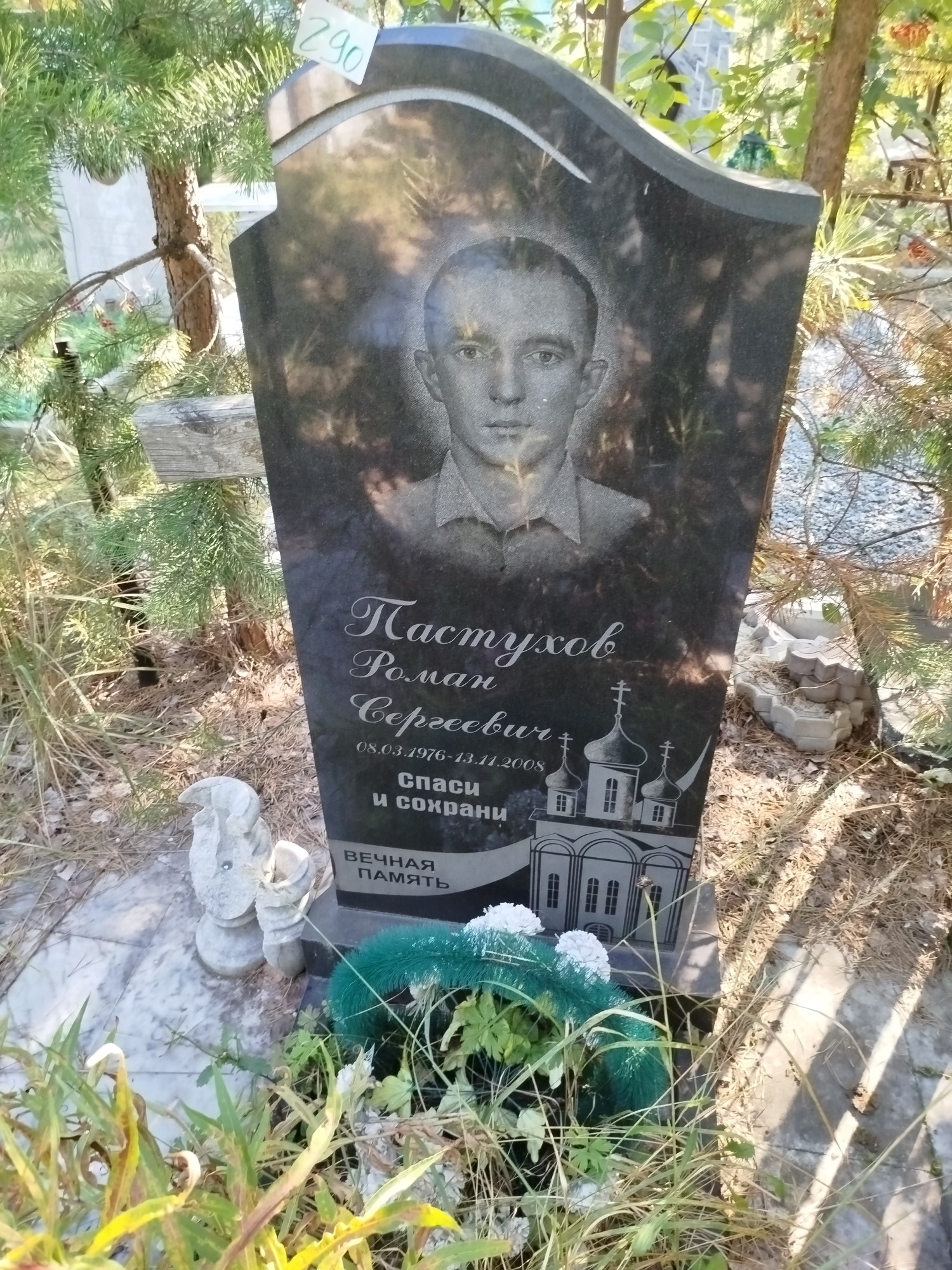 Пастухов Роман Сергеевич