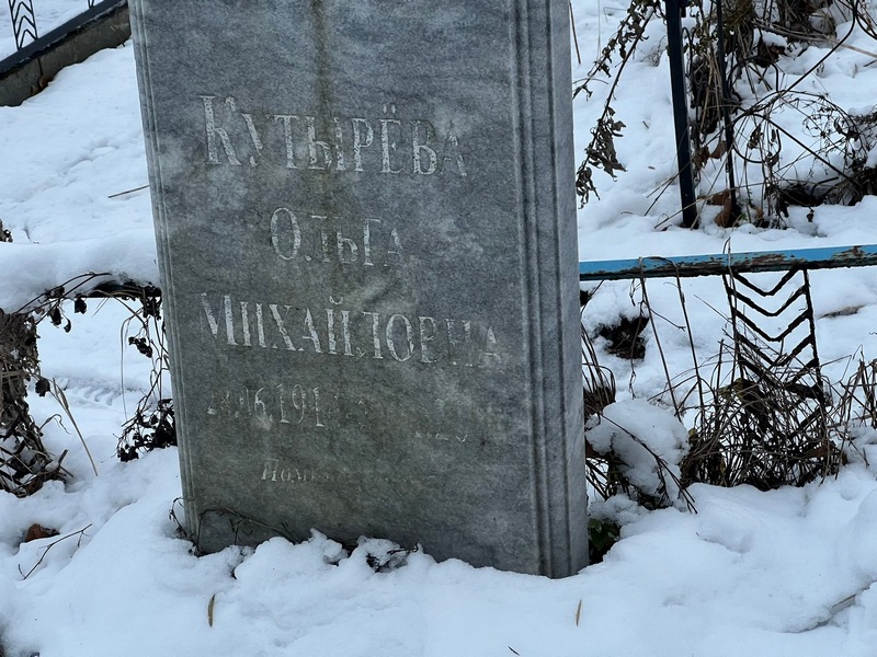 Кутырева