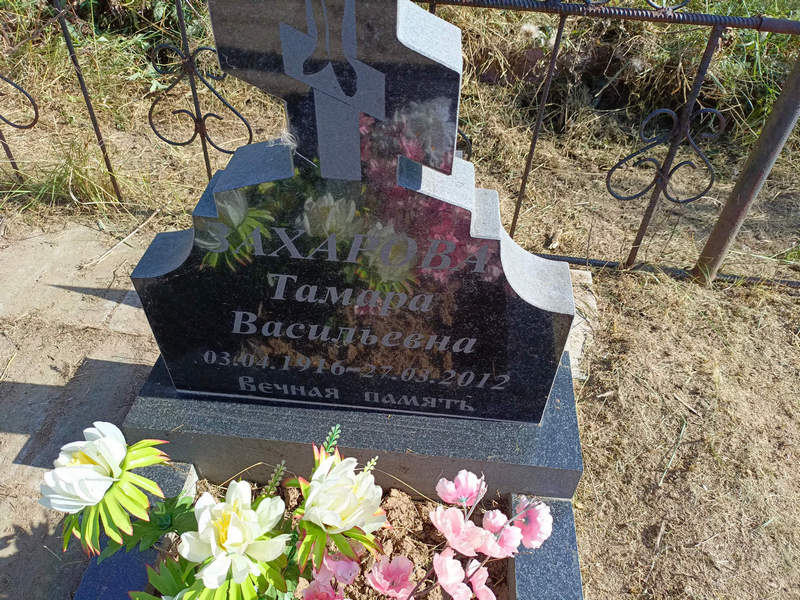 Захарова