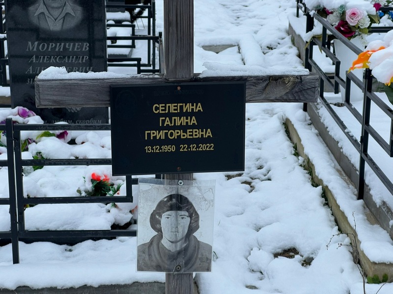 Селегина