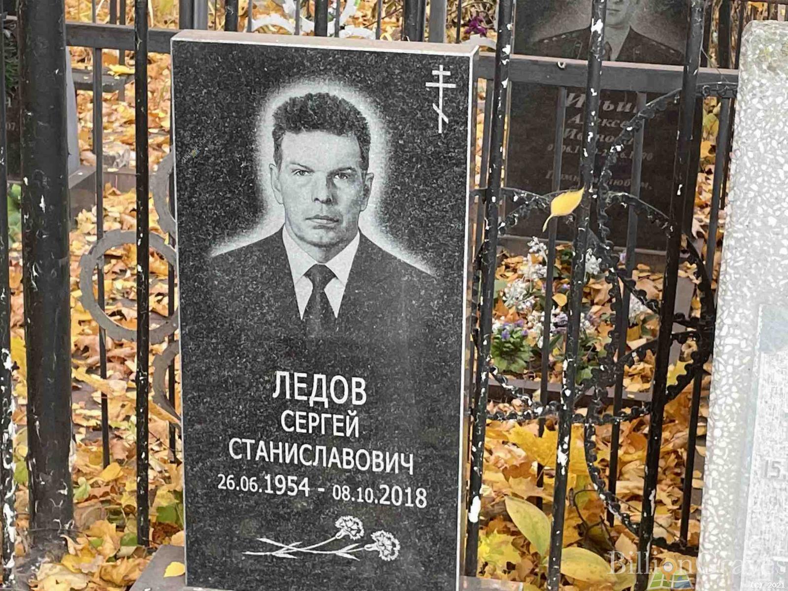 Ледов Сергей Станиславович