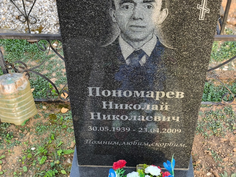 Пономарев
