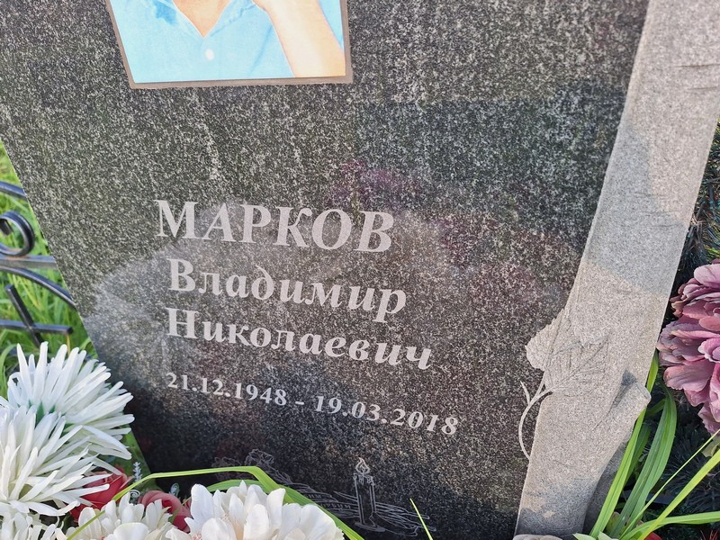 Марков