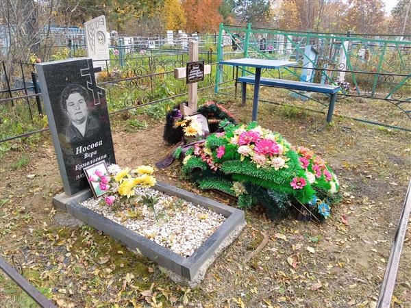 Носова Вера Ермолаевна
