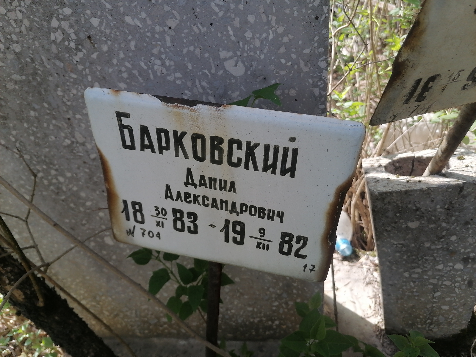 Барковский Данил Александрович