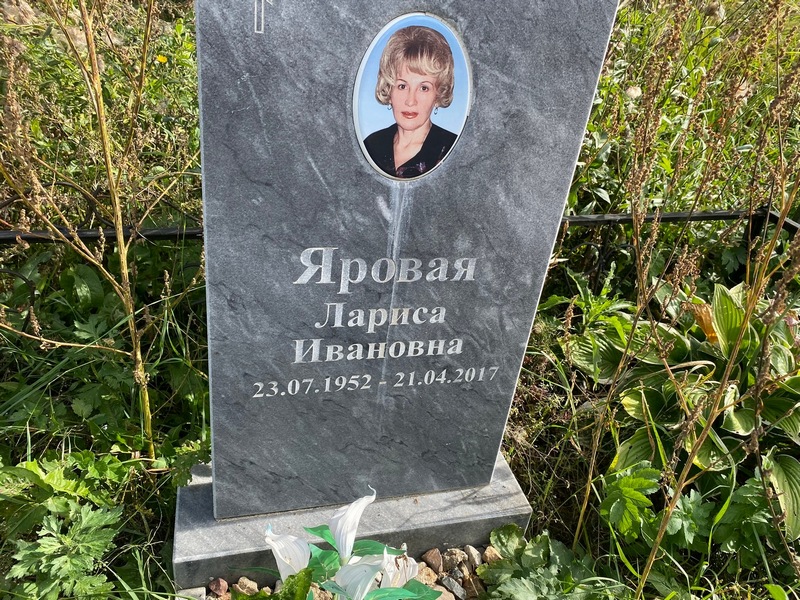 Яровая