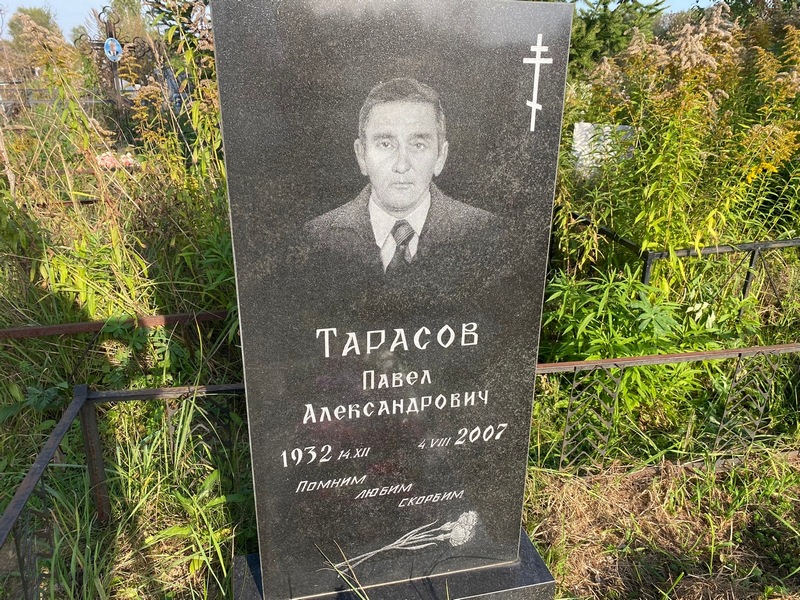Тарасов