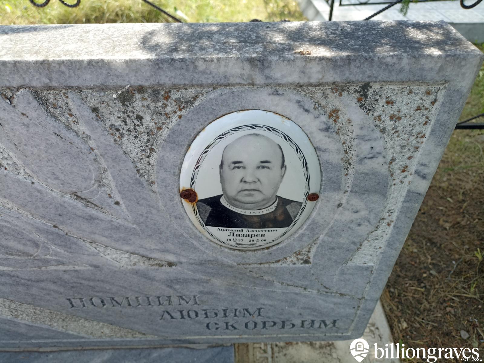 Лазарев Анатолий Алексеевич