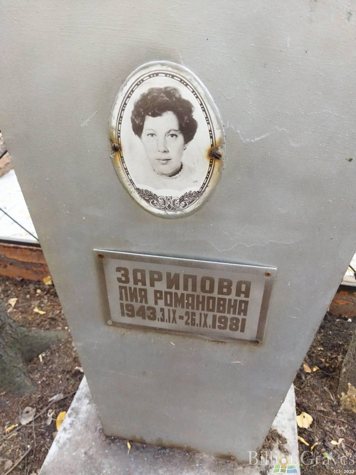 Зарипова Лия Романовна