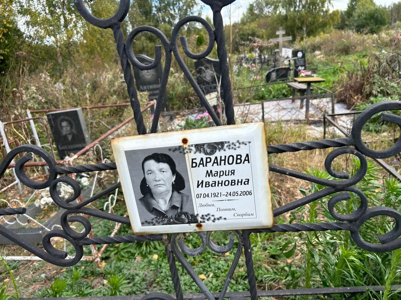 Баранова