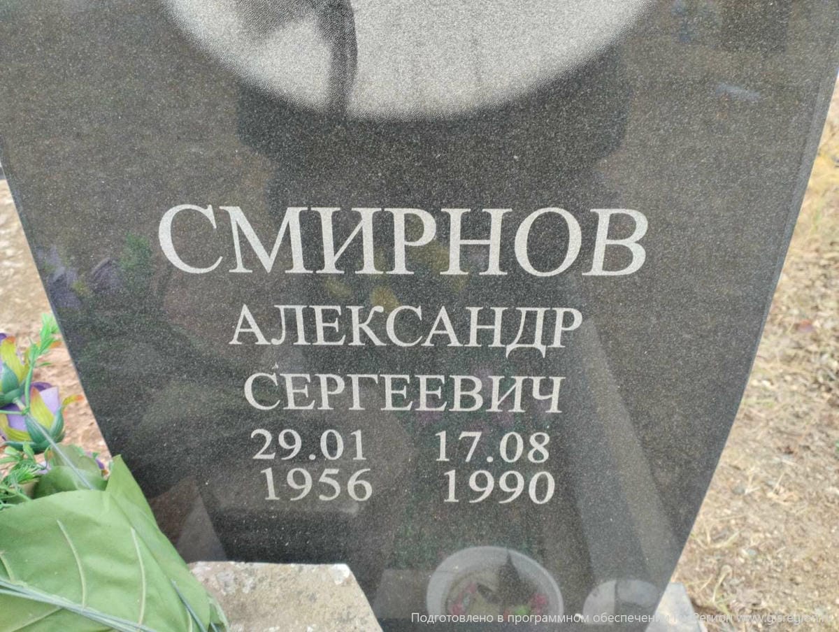 Смирнов Александр Сергеевич