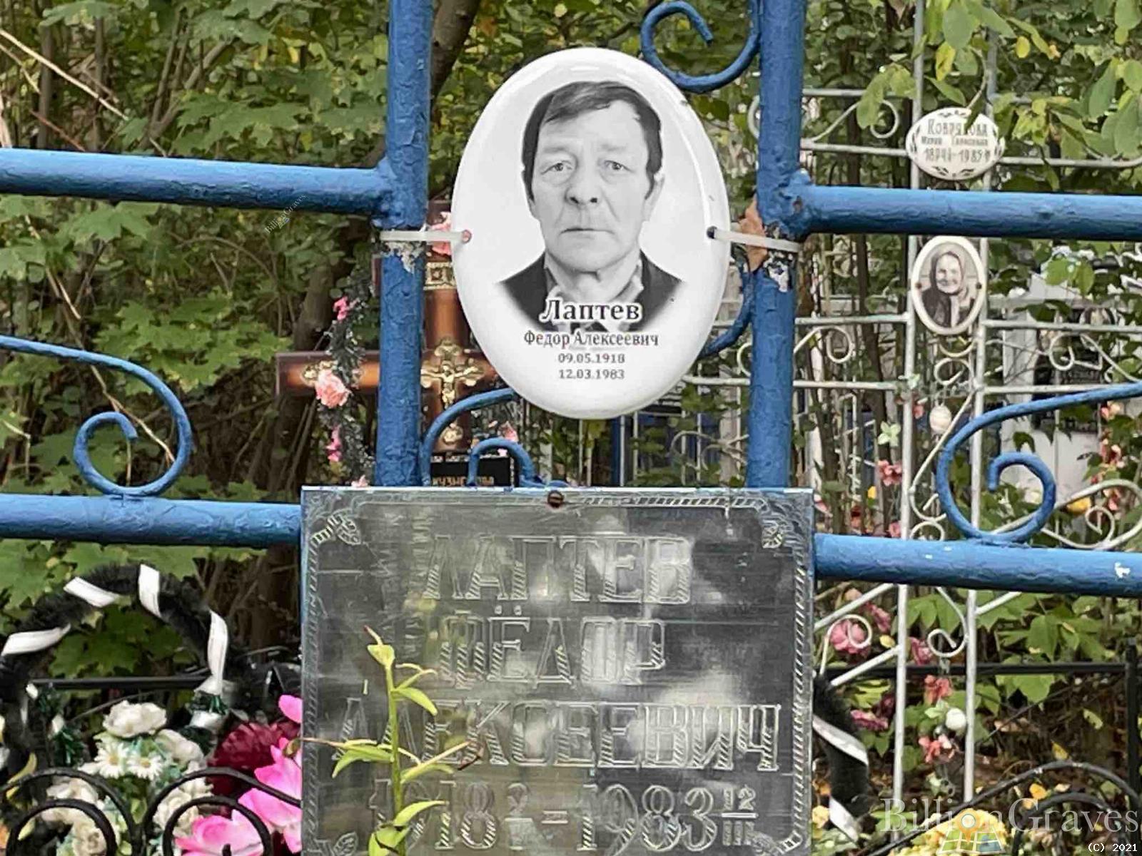 Лаптев Федор Алексеевич