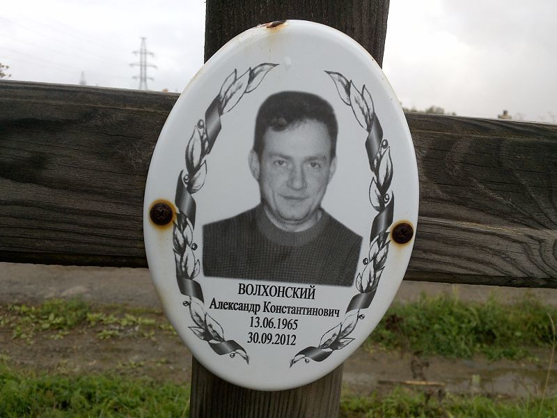Волхонский