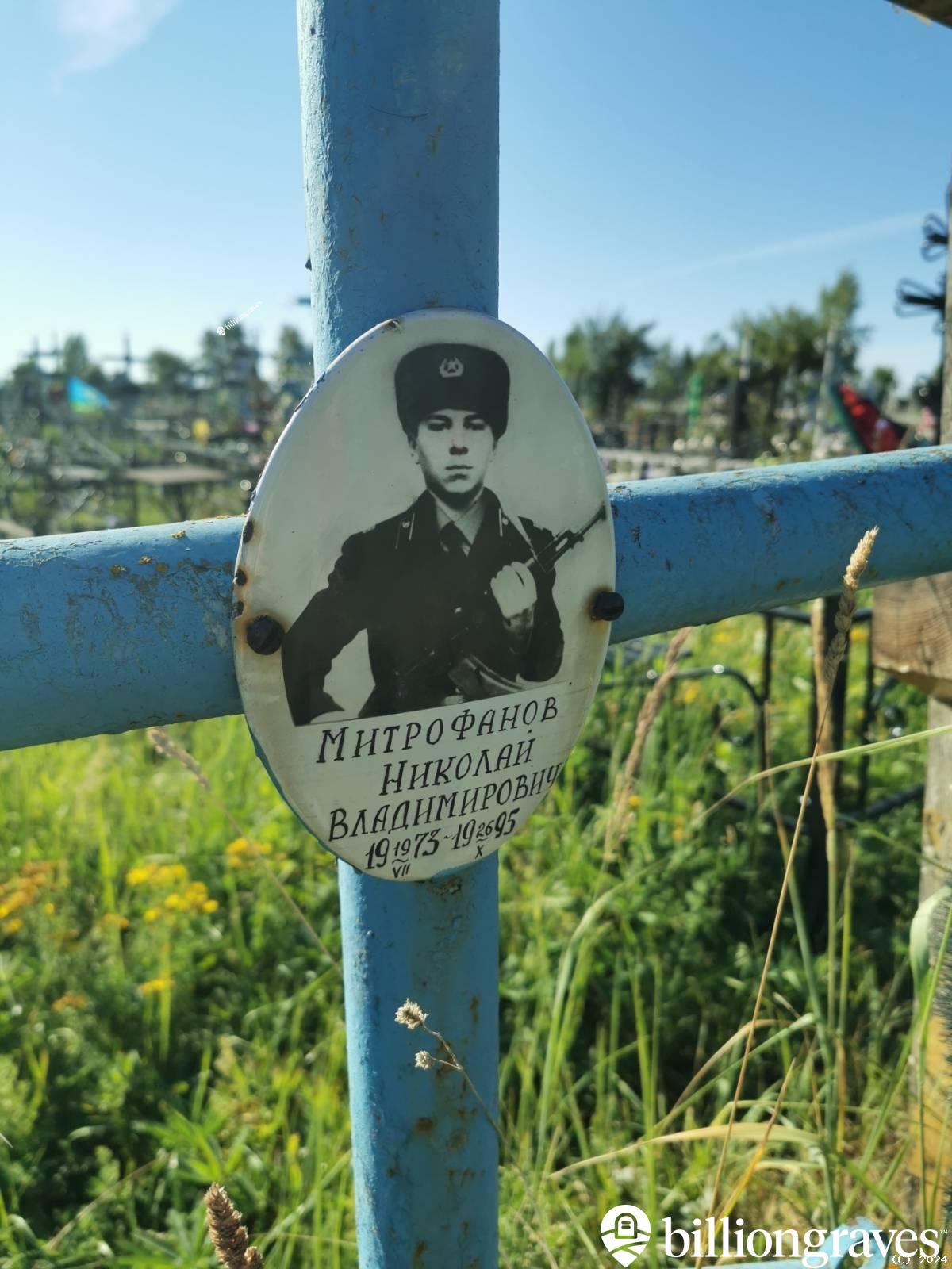 Митрофанов Николай Владимирович
