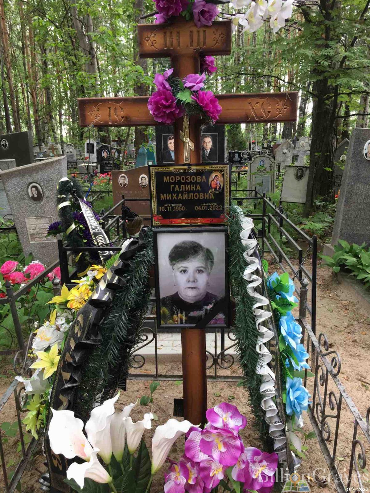 Морозова Галина Михайловна