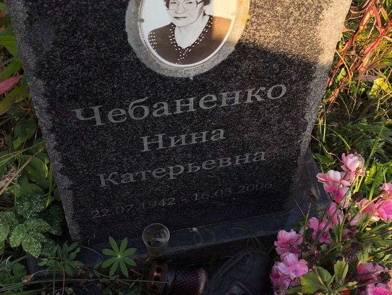 Чебаненко