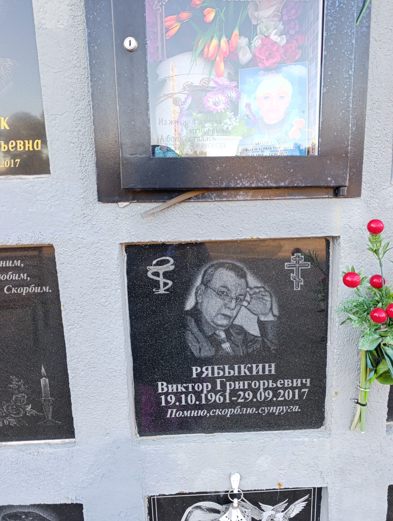 Рябыкин Виктор Григорьевич
