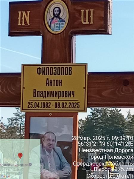 Филозопов Антон Владимирович