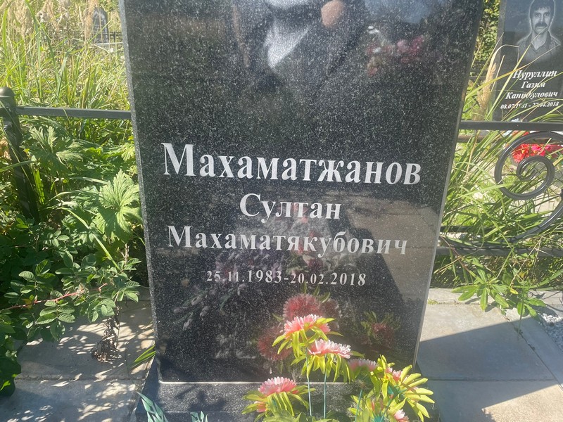 Султан Махаматжанов Махаматякубович