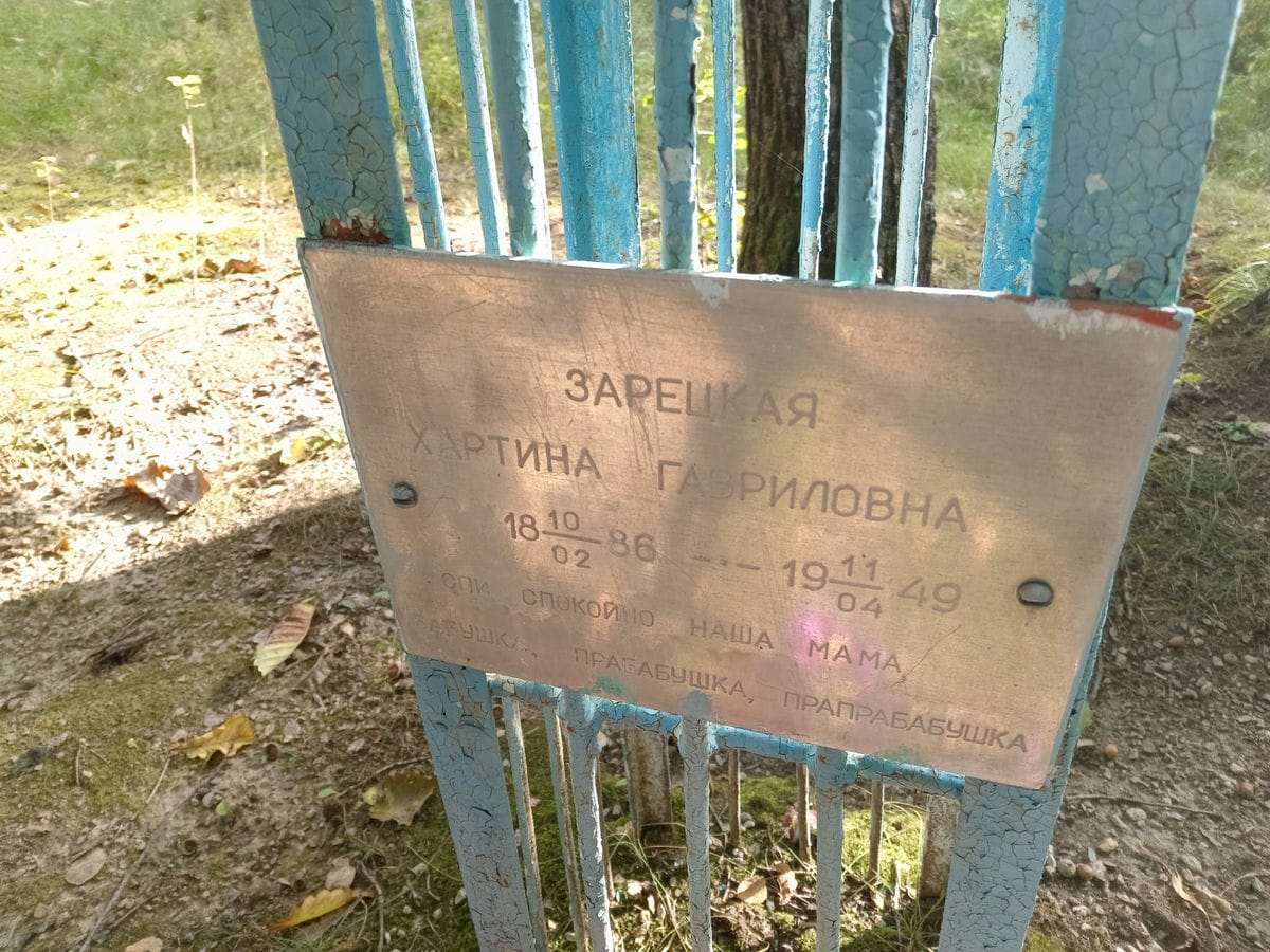 Зарецкая Хартина Гавриловна