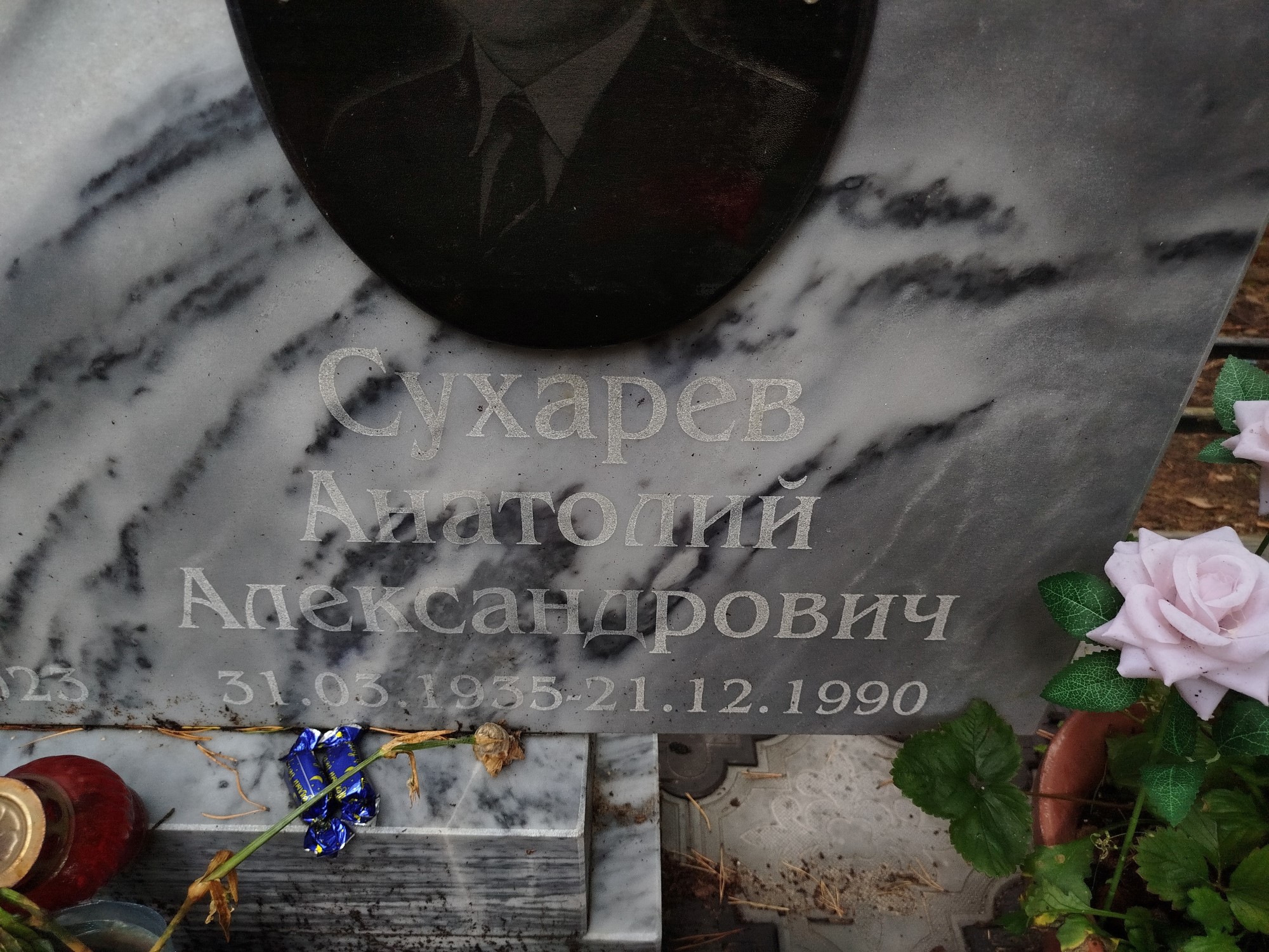 Сухарев Анатолий Александрович