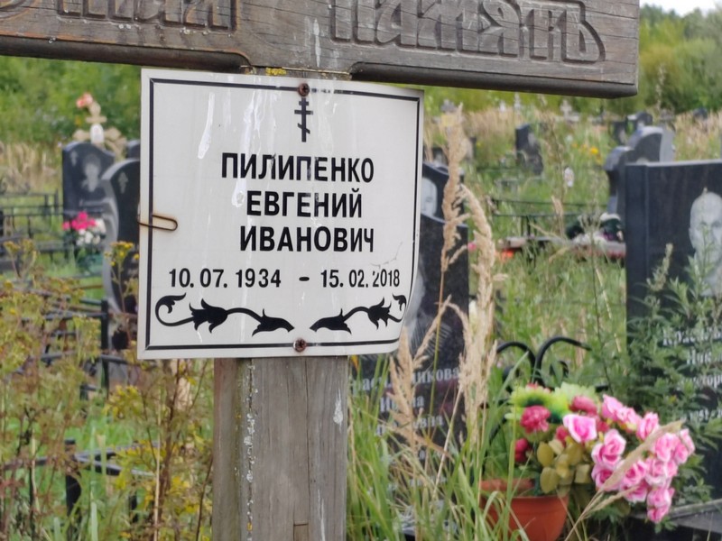 Пилипенко