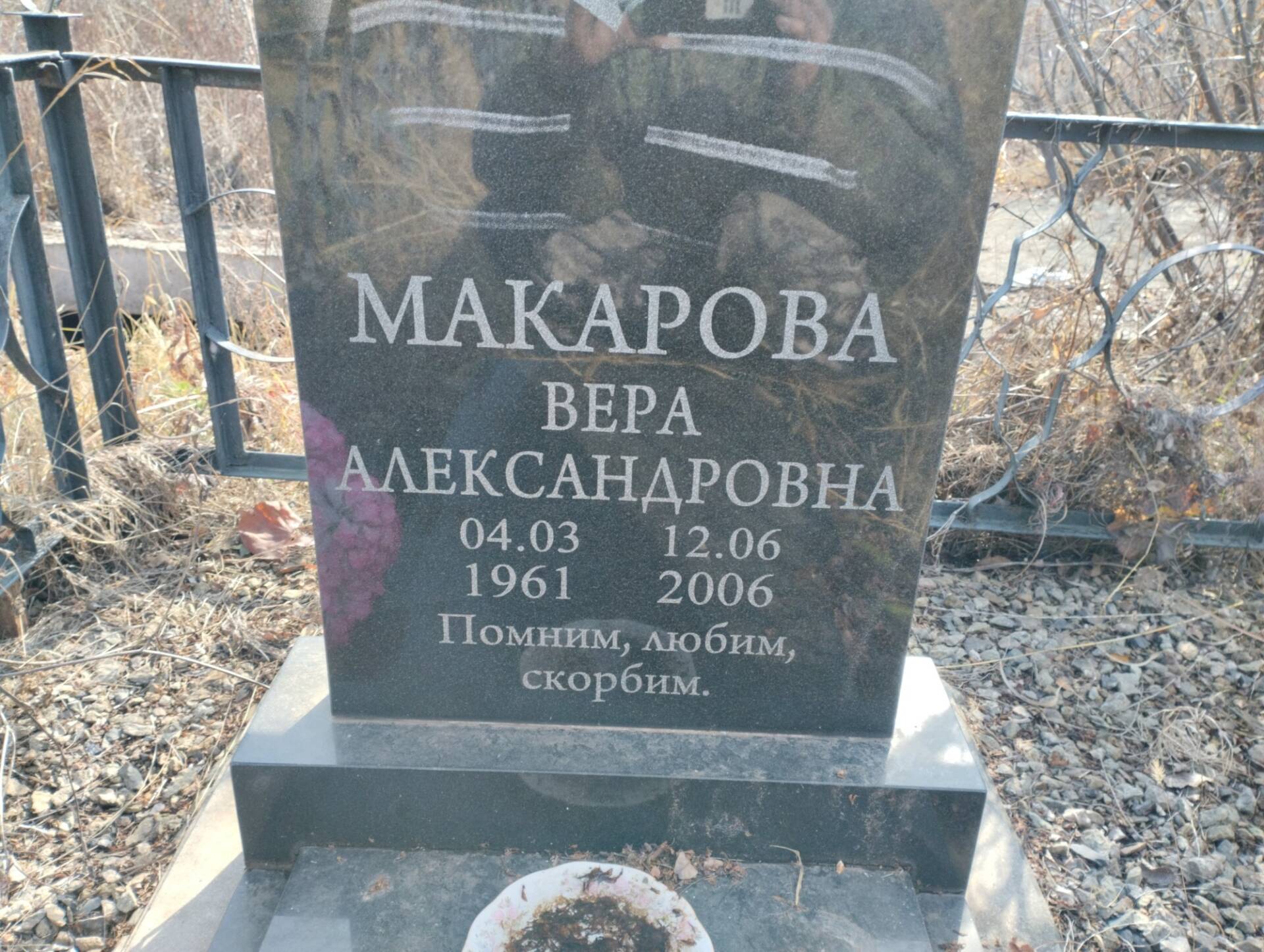 Макарова Вера Александровна