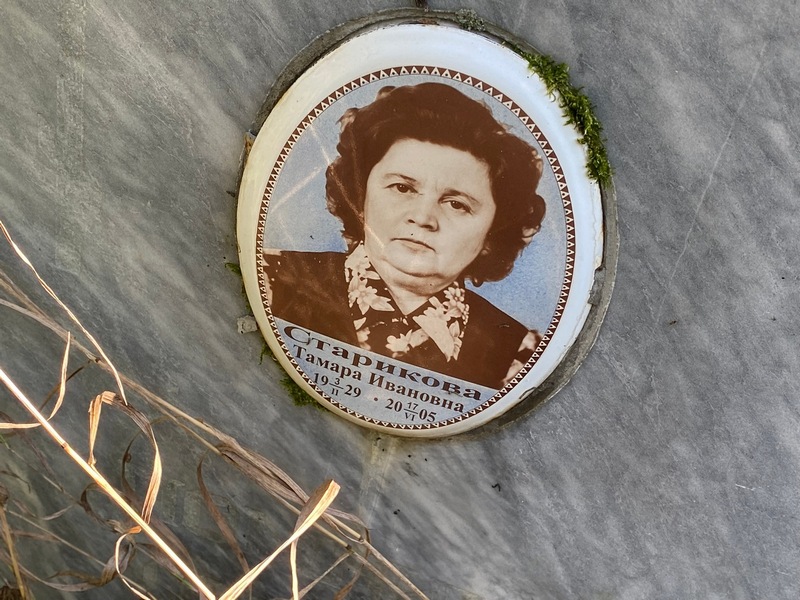 Старикова