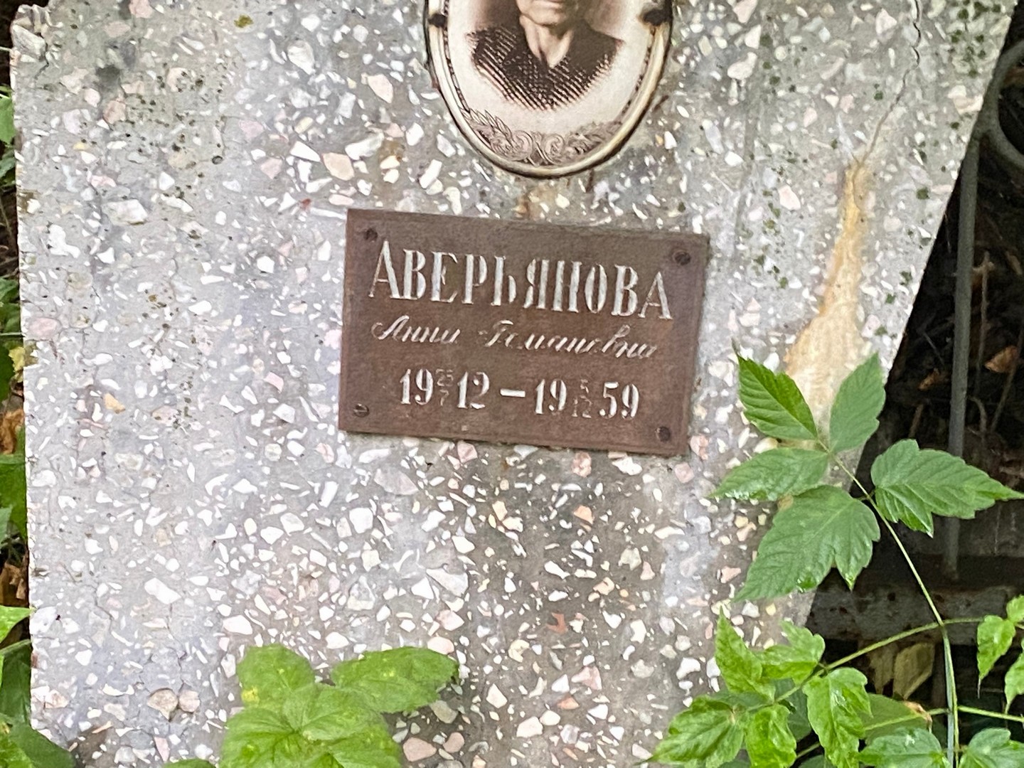 Аверьянова Аверьянова