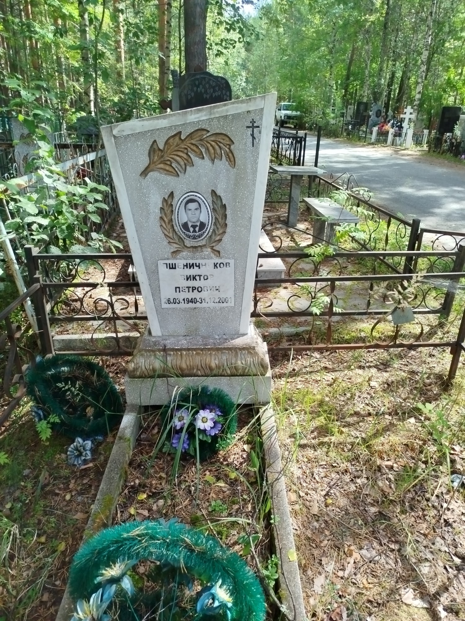 Пшеничников Виктор Петрович