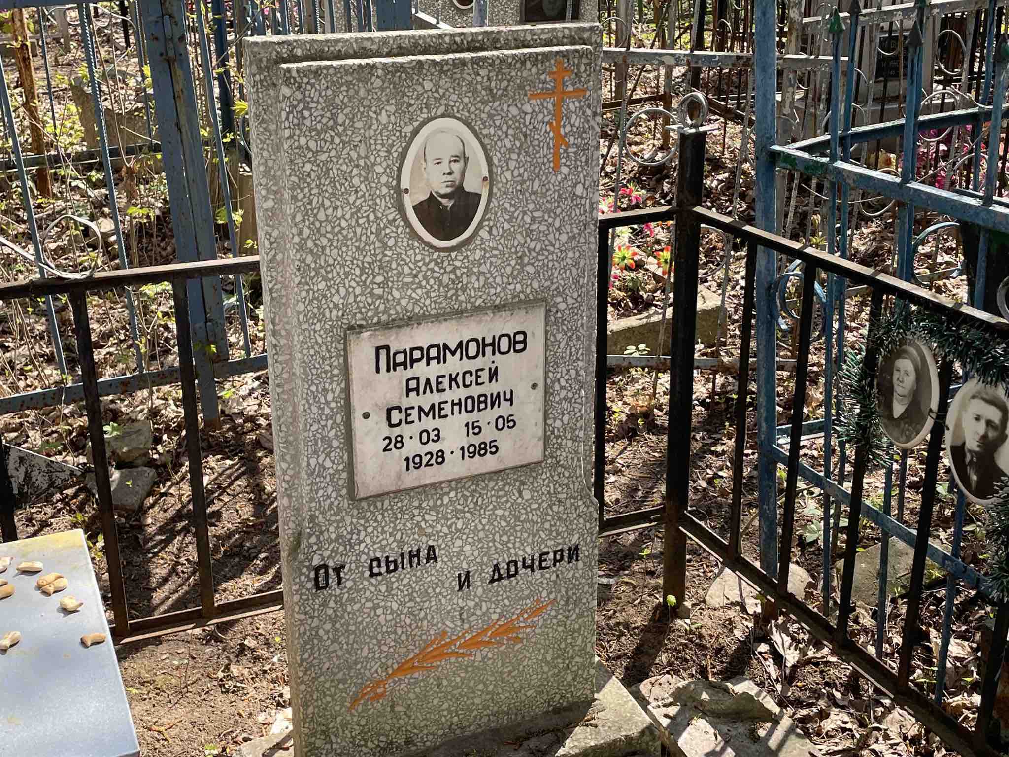 Парамонов Алексей Семенович